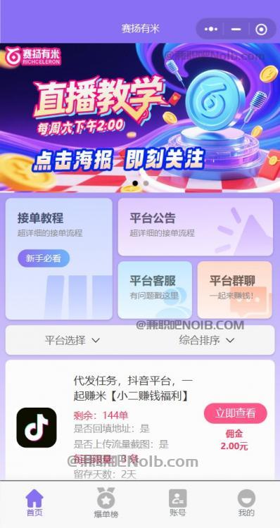 惠东【赛扬有米】宝妈学生居家线上视频代发兼职平台,0撸赚米项目 第2张 惠东【赛扬有米】宝妈学生居家线上视频代发兼职平台,0撸赚米项目 第2张