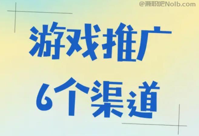 惠东游戏推广赚佣金的平台有哪些