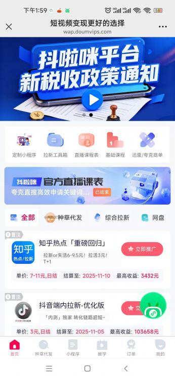 惠东抖啦咪是什么平台-一个专注短视频流量变现的平台! 第3张 惠东抖啦咪是什么平台-一个专注短视频流量变现的平台! 第3张